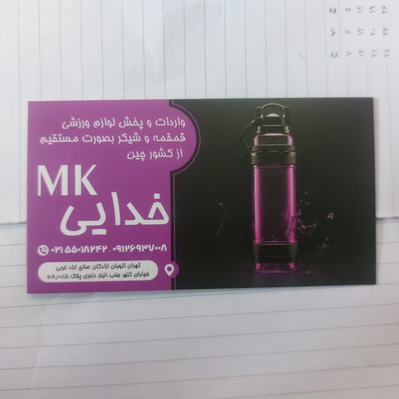 خرید عمده شیکر ورزشی و قمقمه پخش خدایی