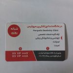 کلینیک دندانپزشکی پرسپولیس
