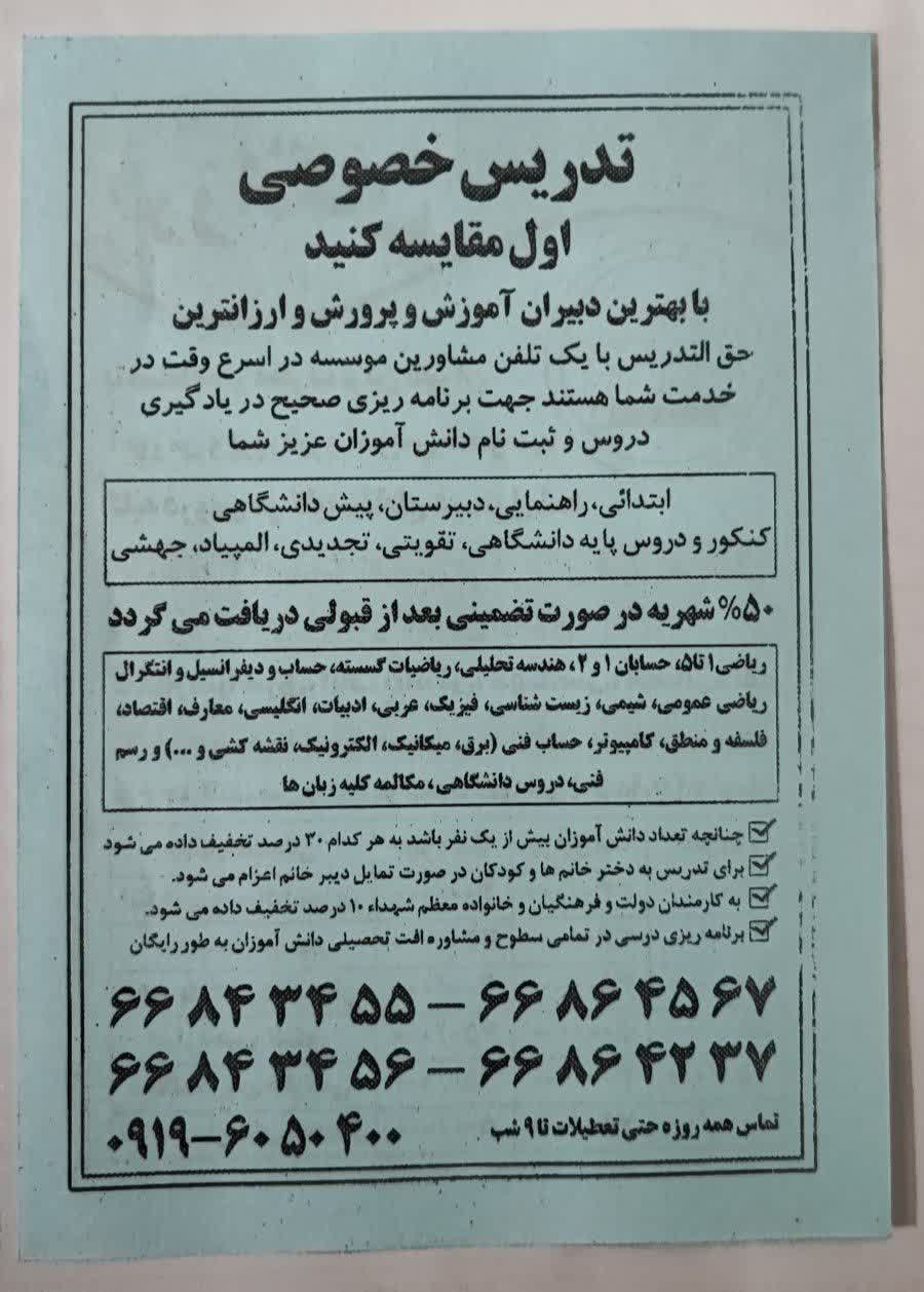 مرکز تدریس خصوصی فرزانگان