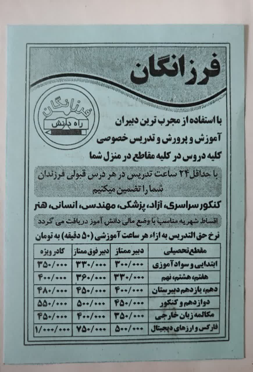 شماره بهترین معلم تدریس خصوصی در شرق تهران